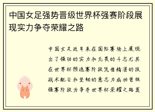 中国女足强势晋级世界杯强赛阶段展现实力争夺荣耀之路