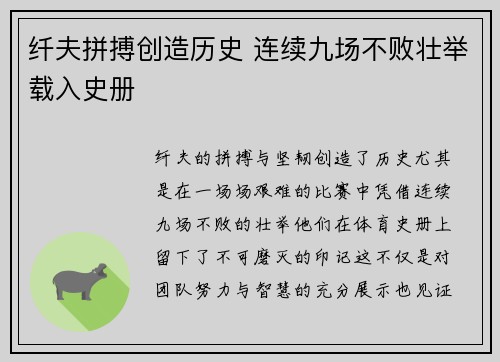 纤夫拼搏创造历史 连续九场不败壮举载入史册
