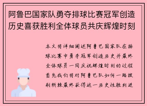 阿鲁巴国家队勇夺排球比赛冠军创造历史喜获胜利全体球员共庆辉煌时刻