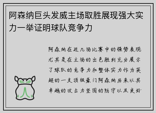 阿森纳巨头发威主场取胜展现强大实力一举证明球队竞争力