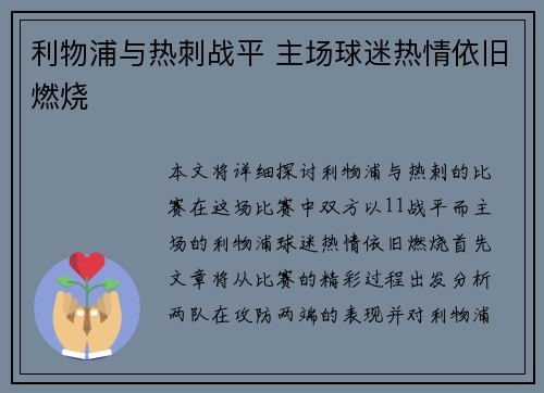 利物浦与热刺战平 主场球迷热情依旧燃烧