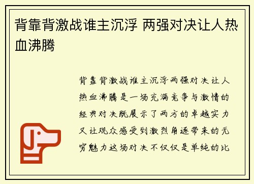 背靠背激战谁主沉浮 两强对决让人热血沸腾