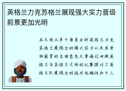 英格兰力克苏格兰展现强大实力晋级前景更加光明