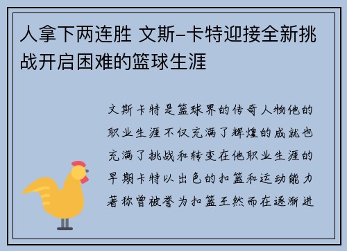 人拿下两连胜 文斯-卡特迎接全新挑战开启困难的篮球生涯