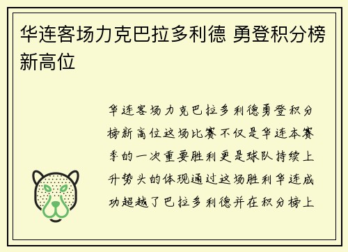 华连客场力克巴拉多利德 勇登积分榜新高位