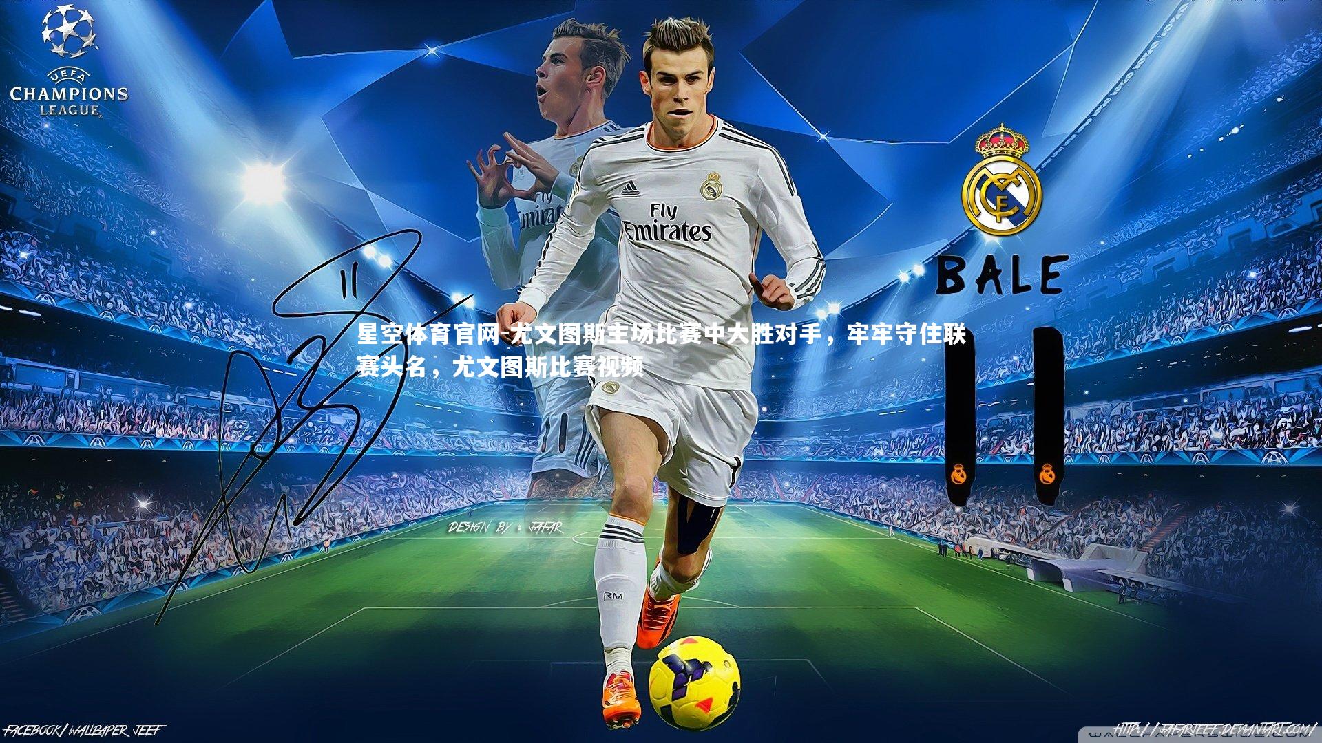 尤文图斯主场比赛中大胜对手,牢牢守住联赛头名,尤文图斯比赛视频