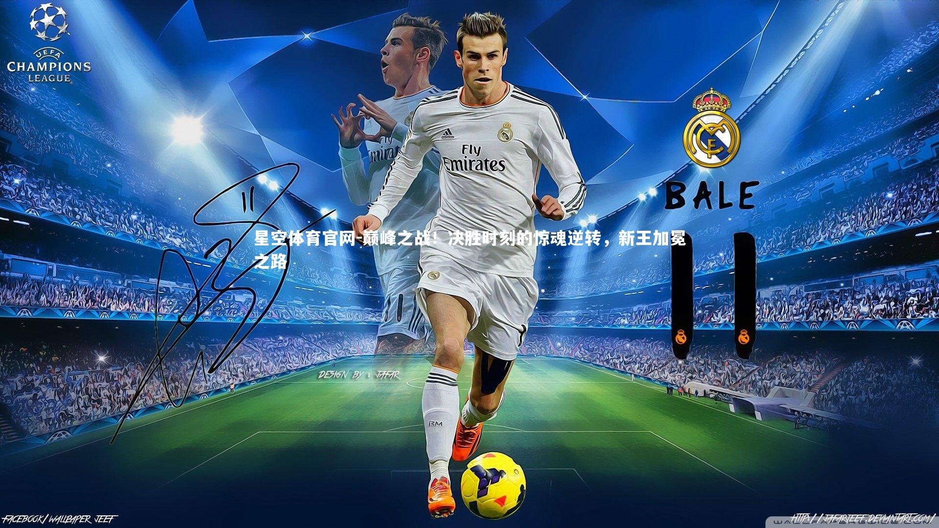 巅峰之战！决胜时刻的惊魂逆转，新王加冕之路