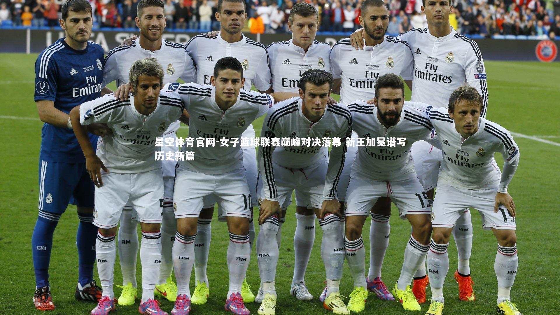 女子篮球联赛巅峰对决落幕 新王加冕谱写历史新篇