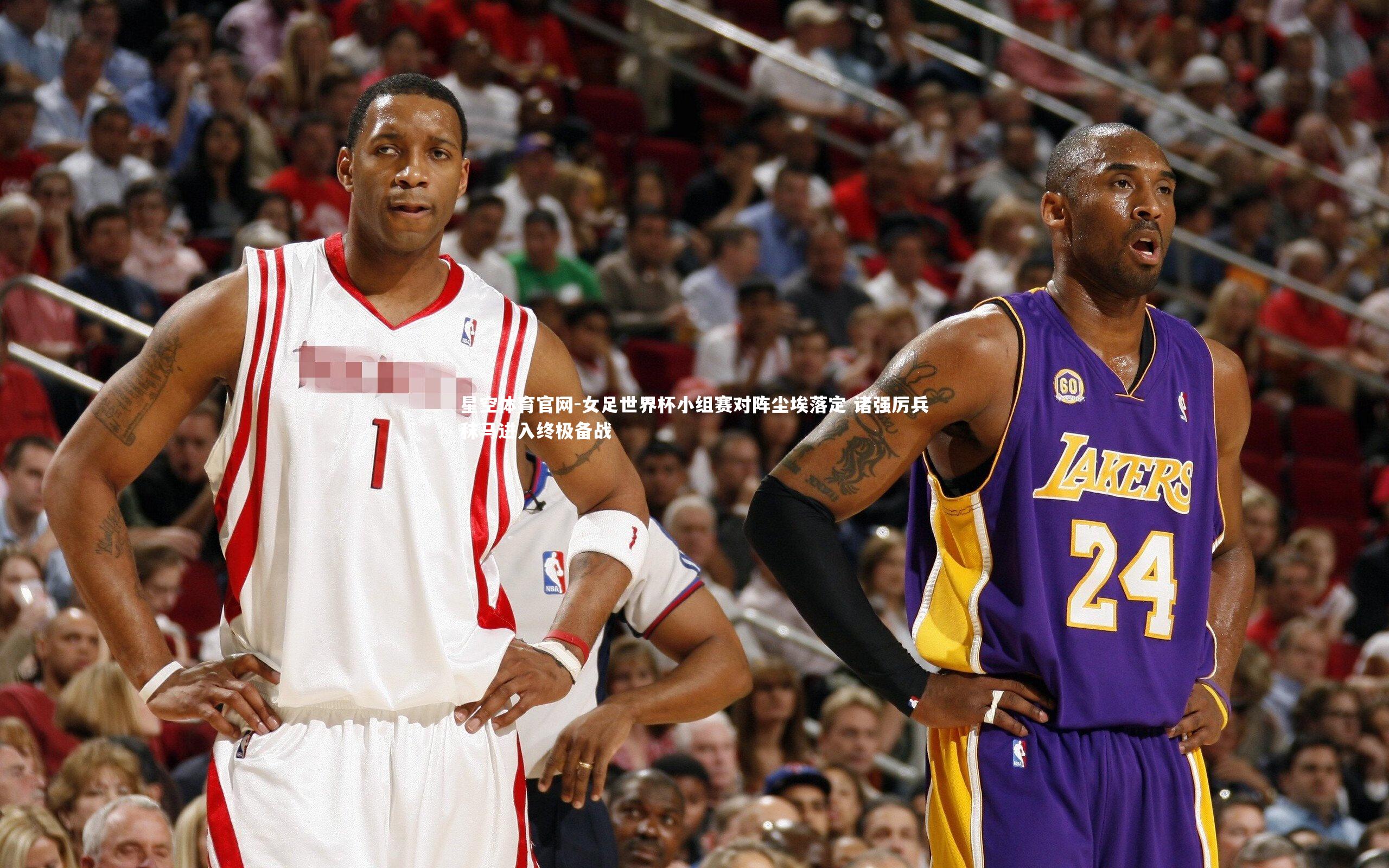 女足世界杯小组赛对阵尘埃落定 诸强厉兵秣马进入终极备战